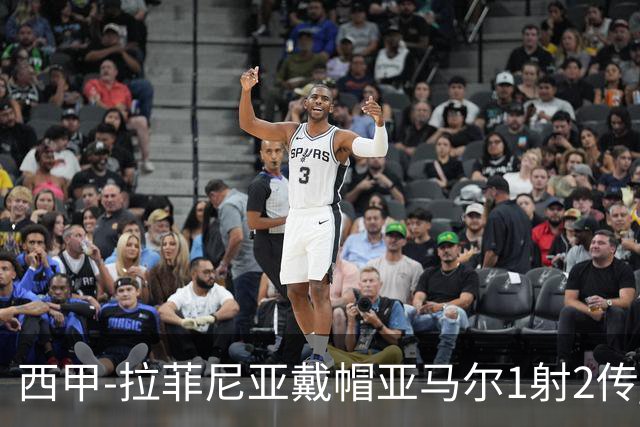 西甲-拉菲尼亚戴帽亚马尔1射2传 巴萨7-2狂胜桑坦德